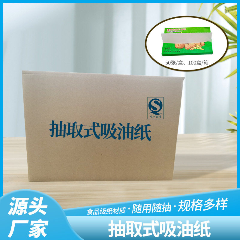 箱装供应加厚抽取式吸油纸披萨垫纸烧烤炸鸡油炸小食托盘吸油垫纸