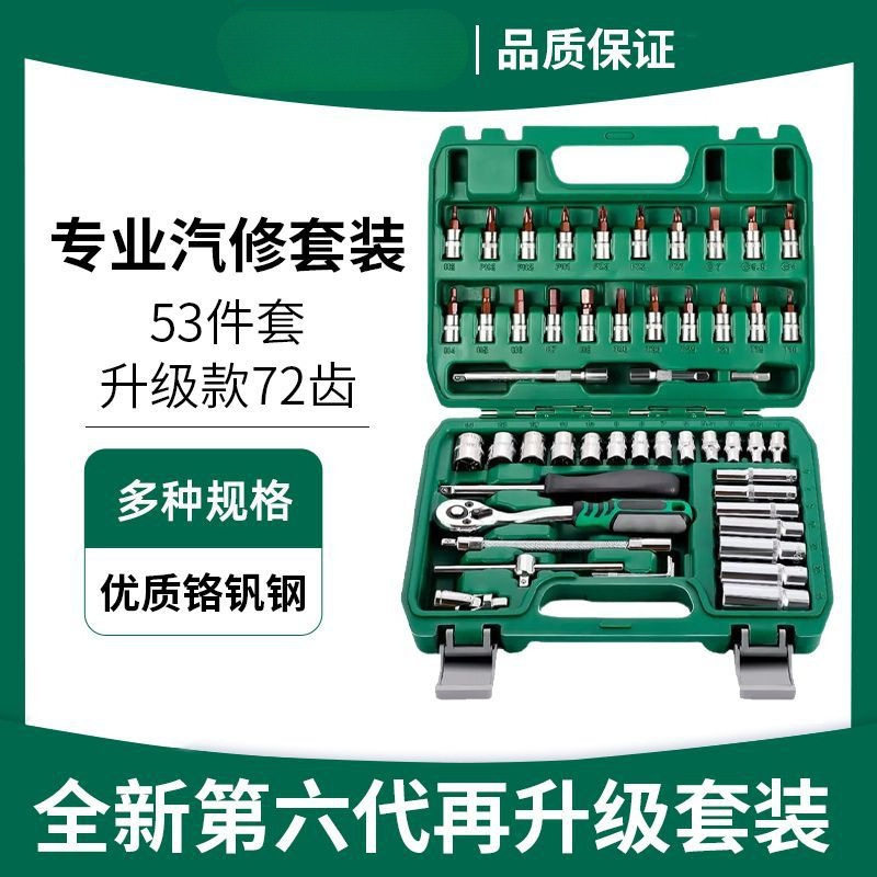 汽修工具套筒扳手套装棘轮维修组合家用修车工具箱万能多功能扳手