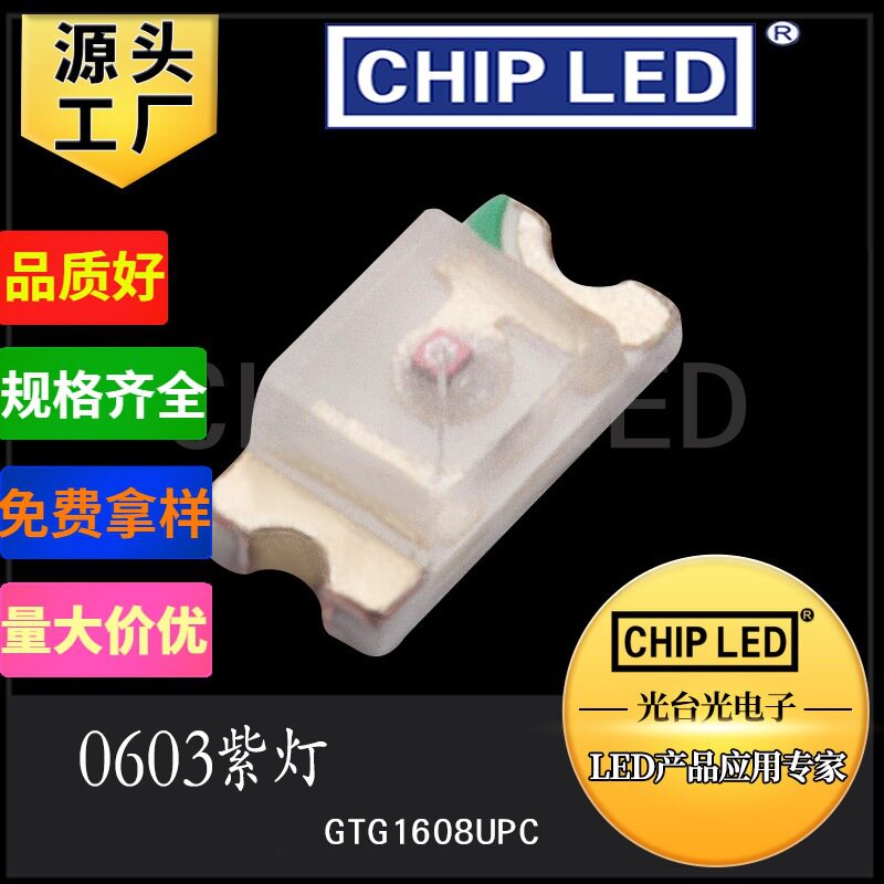 高亮led灯珠贴片0603紫光节能灯珠紫色紫灯1608验钞灯发光二极管