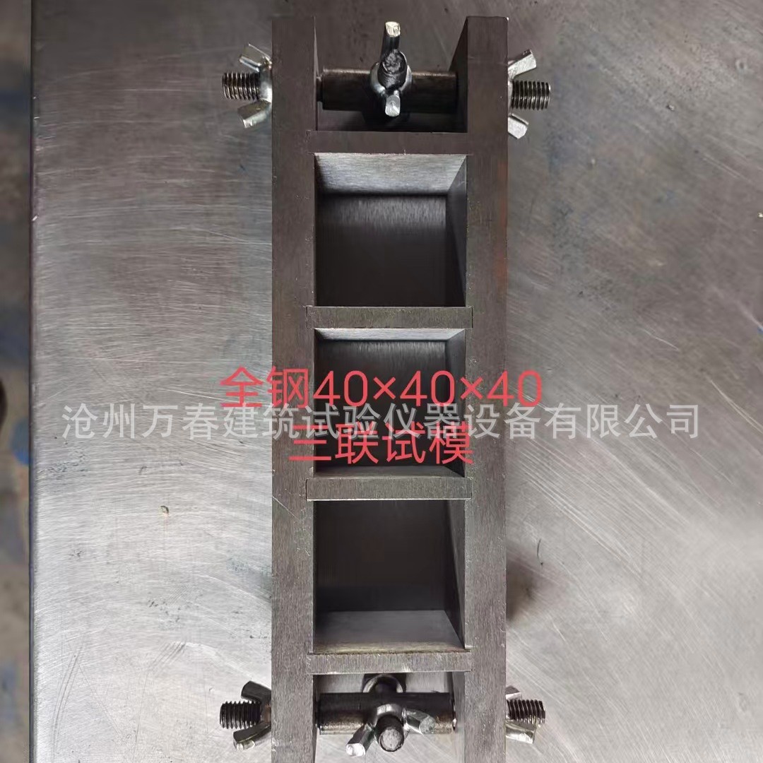 混凝土砂浆水泥加厚可拆异型试模