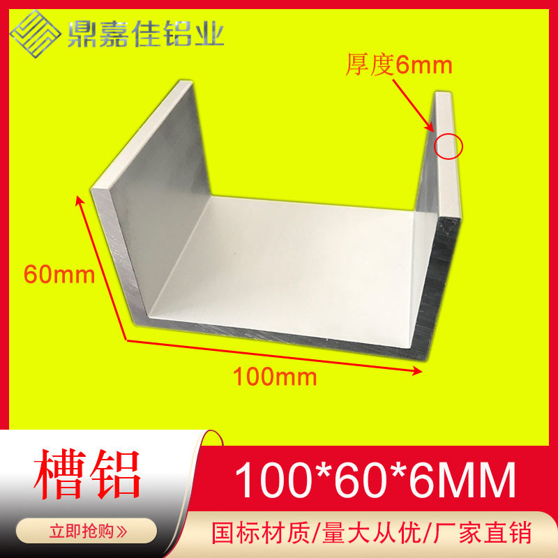 铝合金槽铝槽铝型材100x60x6硬质6061槽铝内径88mm工业U型槽铝