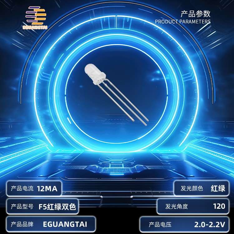 F5红翠绿双色共阳共阴led灯珠插件灯高亮发光二极管MV5437