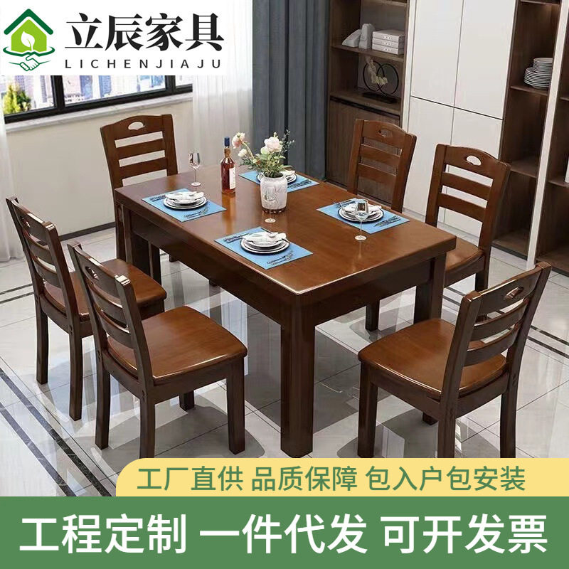 新中式实木餐桌椅组合饭店餐桌家用小户型4至6人长方形饭桌西餐桌