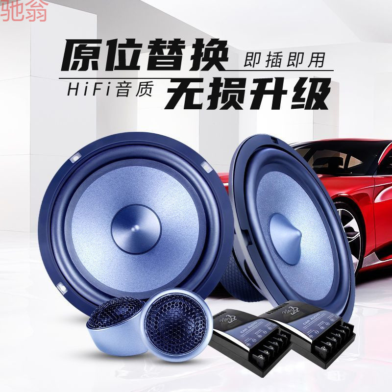 L5U车载音响喇叭6.5寸重低音主机直推高音同轴通用型无损安装扬声