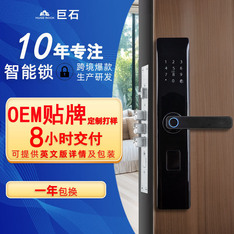 一握开半自动涂鸦跨境智能锁公寓密码通通锁木门指纹锁入户门