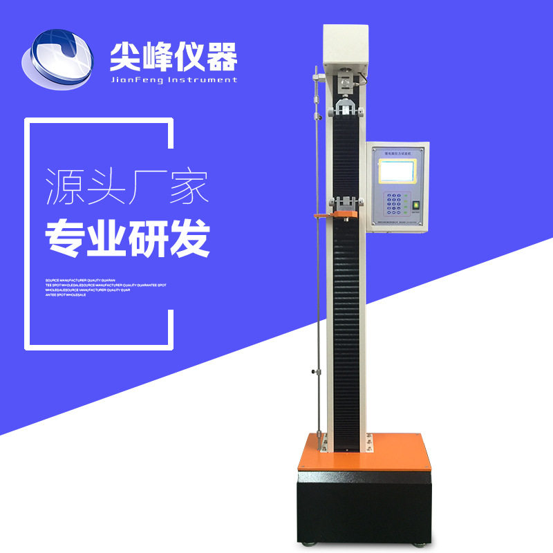 工厂直销尖峰万能微电脑拉力试验机 金属橡胶皮革端子测试试验机