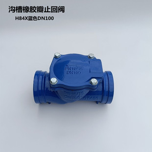 H84X -1.6沟槽橡胶板止回阀 蓝色卡箍球墨铸铁材质 DN65-DN150
