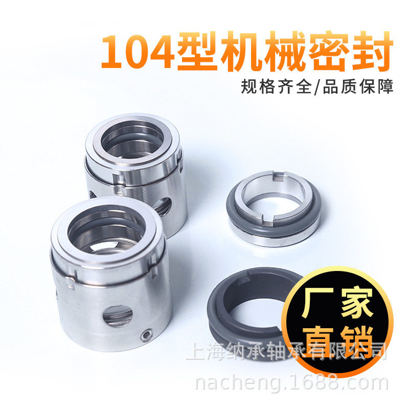 机械密封104-50合金氟胶