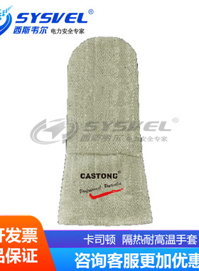 卡司顿耐高温手套/卡司顿高温防护手套/GAAA12-34/抗高温手套
