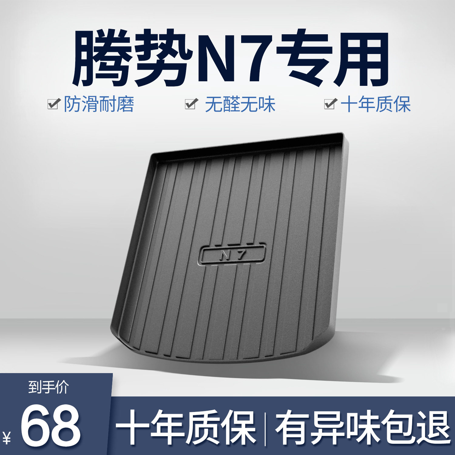 腾势N72024款TPE后备箱垫