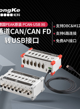 虹科PEAK 6通道CAN FD转USB接口卡 PCAN-USBX6 IPEH-004062/4064