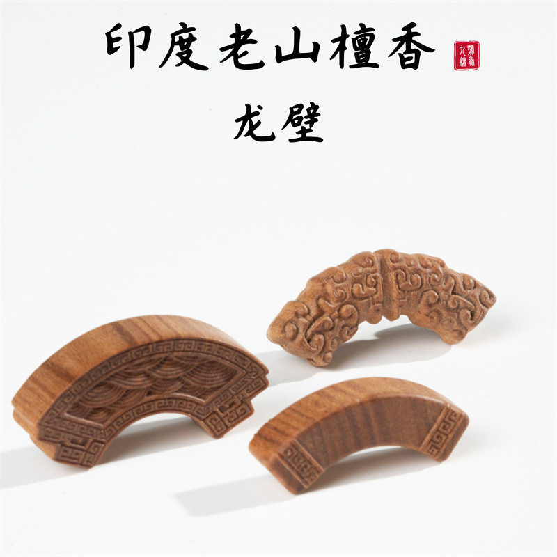 檀香龙壁半环雕件静高级感细琢龙纹奢华高级配饰随身盘玩气质雕件