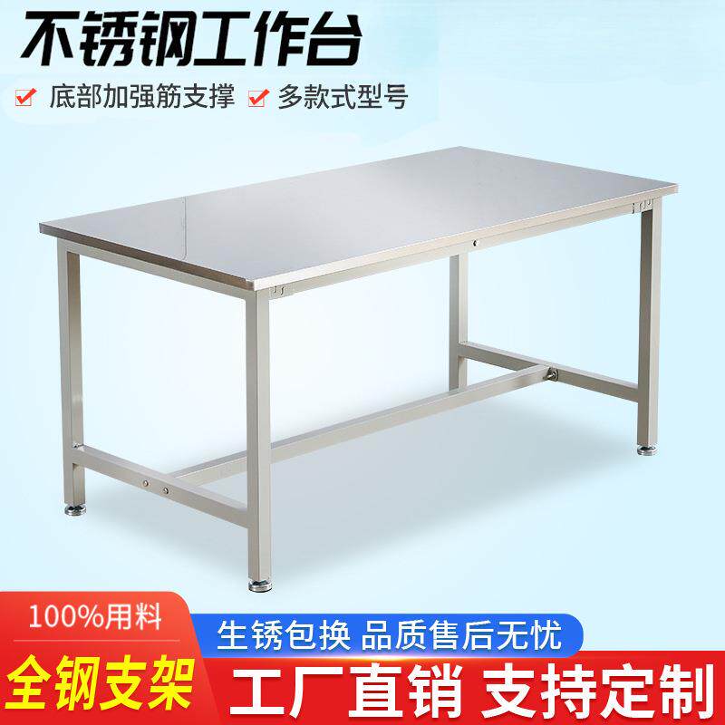不锈钢工作台面工厂车间流水线实验室操作台桌子防静电检验台