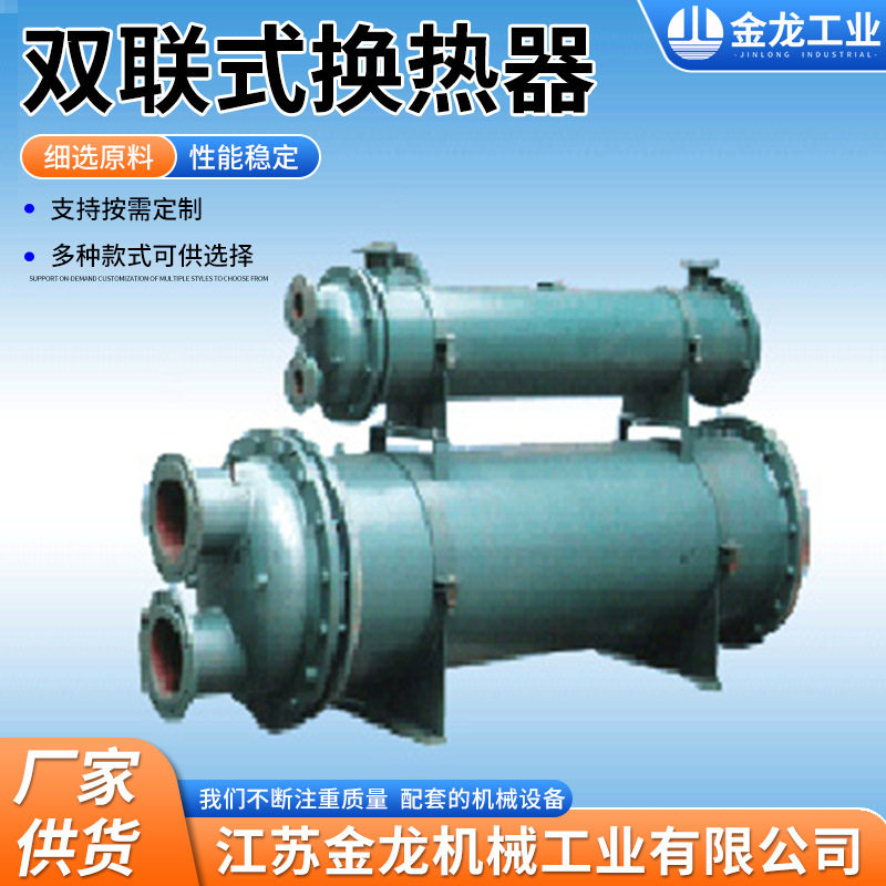 双联式换热器SGLL列管式换热器润滑系统高效水冷换热器冷却器