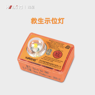 厂家直售海星船用救生衣灯示位灯 HXYD-10B船用自亮灯 入水自动亮