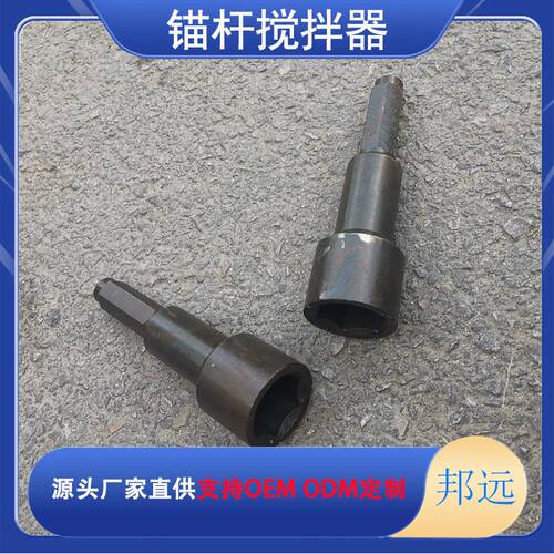 矿用锚索搅拌器15.24 17.8 21.6 21.8 28.6安装推进器套头B1922尾