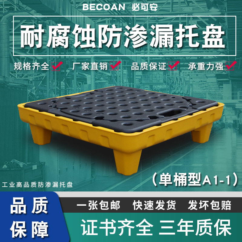 650*650*170油桶防渗漏塑料托盘危废化学品防漏接油盘单品链接