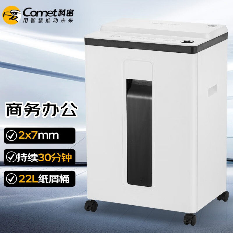 科密L-9620 5级保密办公商用碎纸机（单次8张 持续30分钟 22L）