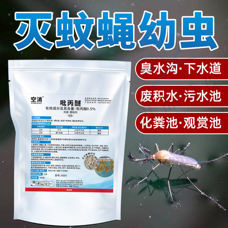 空消杀虫颗粒剂积水下水道臭水沟灭蚊子虫卵孑孓苍蝇幼虫防蚊