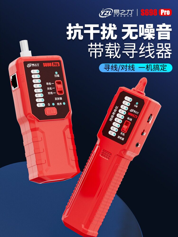 易之力寻线仪通断巡线暗线检测