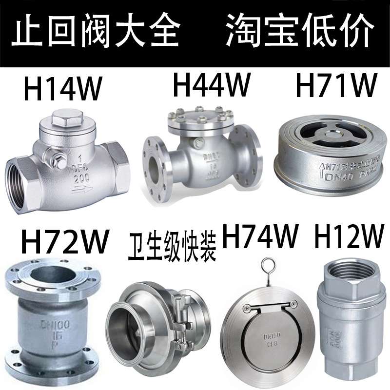 H44W-16P/RL不锈钢法兰旋启式止回阀316逆向阀304铸钢旋启止逆阀