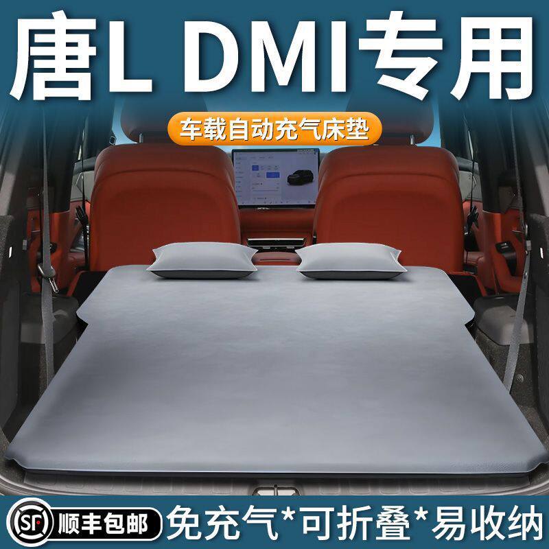 唐L后备箱床垫比亚迪DMi车载其它配件