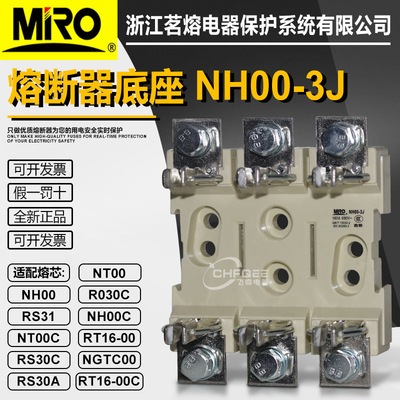 茗熔保险座NH00-3J NH00C NT00C RT16-00C NT00 3P熔断器熔芯底座
