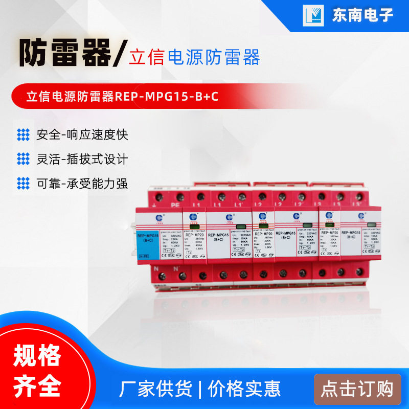 立信防雷器|电源防雷器/浪涌保护器/浪涌防雷保护器