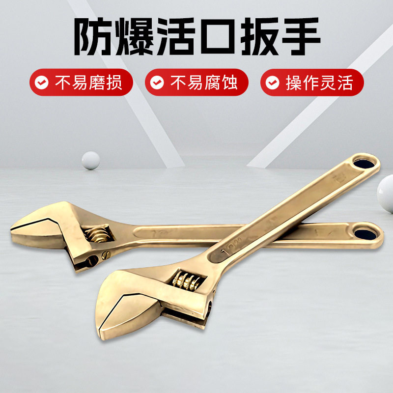 防爆工具活动扳手活口扳手铝青铜6寸8寸10寸多规格厂直销