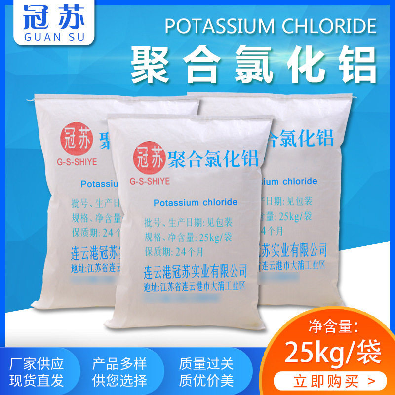 厂家供应工业级聚合氯化铝污水处理剂PAV聚合氯化铝pac絮凝剂