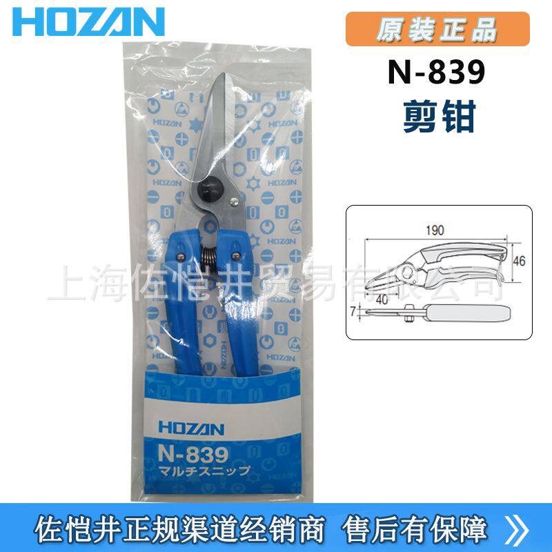 日本HOZAN/宝山N-839多用途剪刀适用于粗直径电线的切断
