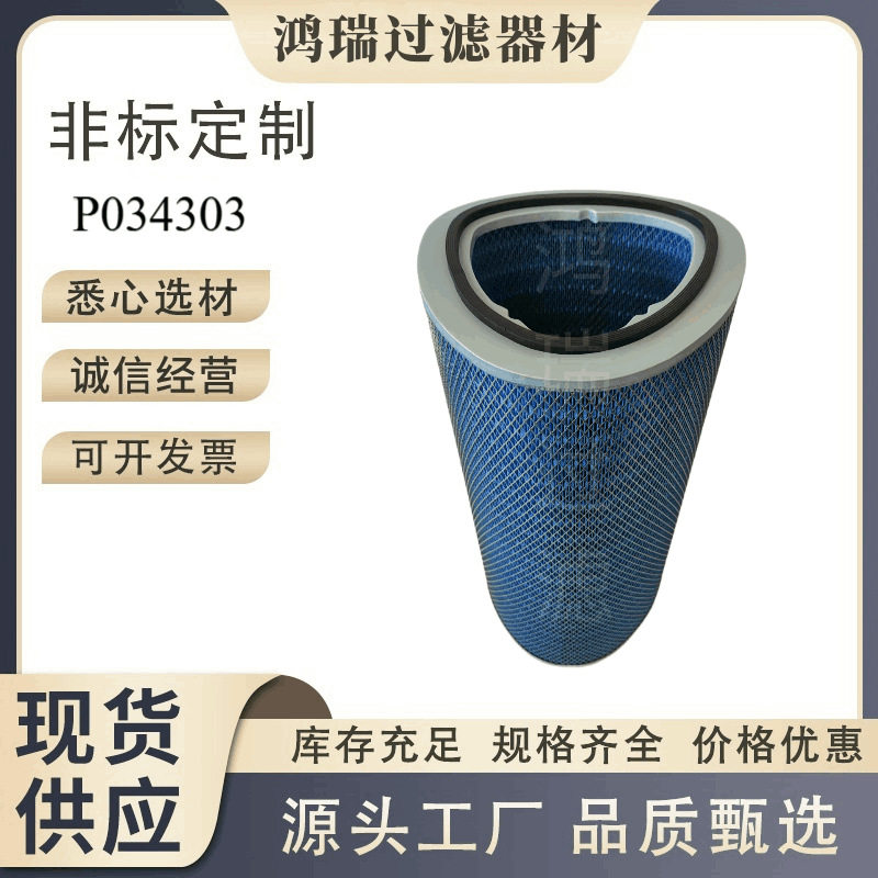 钢厂专用三角形纳米防静电阻燃除尘过滤器P034303防火耐高温