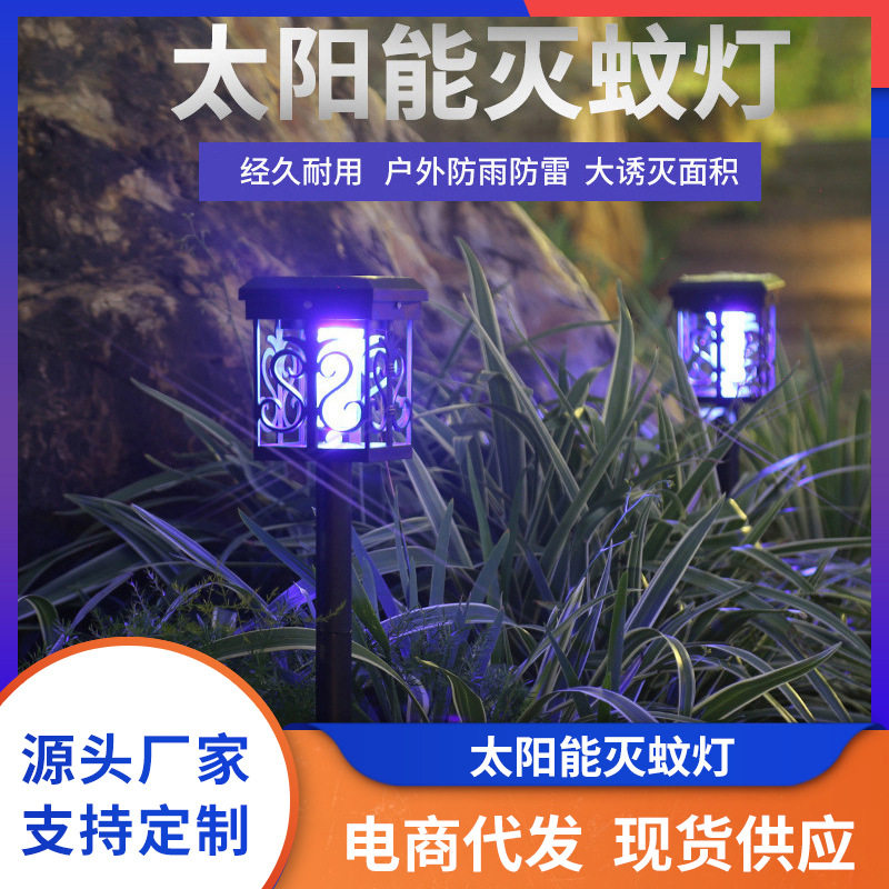 批发户外花园太阳能灯 草坪充电紫外线智能双光源庭院杀虫灭蚊灯