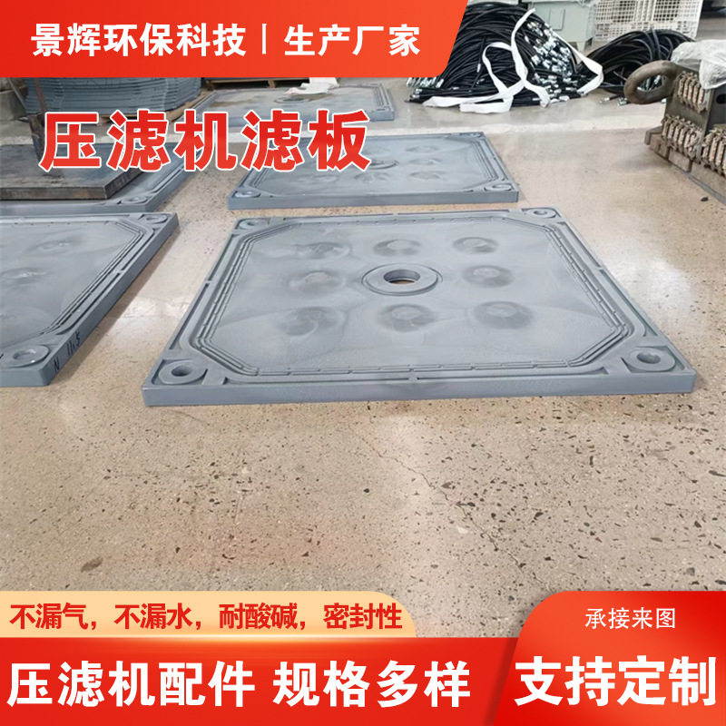 污水厂高压板框隔膜滤板