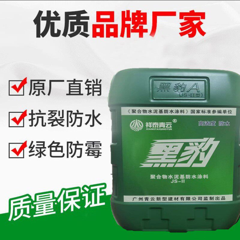 黑豹js聚合物广州厂家直销水泥基厨房卫生间高弹性防水防水涂料