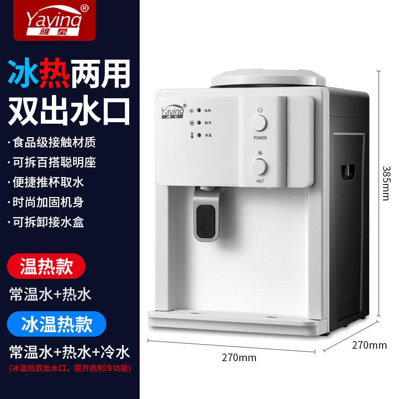 雅莹制冷新款小型台式饮水机家用宿舍2026年桌面办公室跨境出口