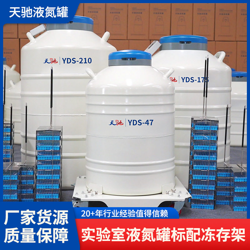 天驰实验室液氮罐65升大型气液相47/175升液氮容器可配推车报警器