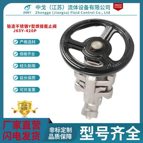 J65Y-420P锻造不锈钢Y型焊接截止阀Y型整体F92不锈钢高压截止阀
