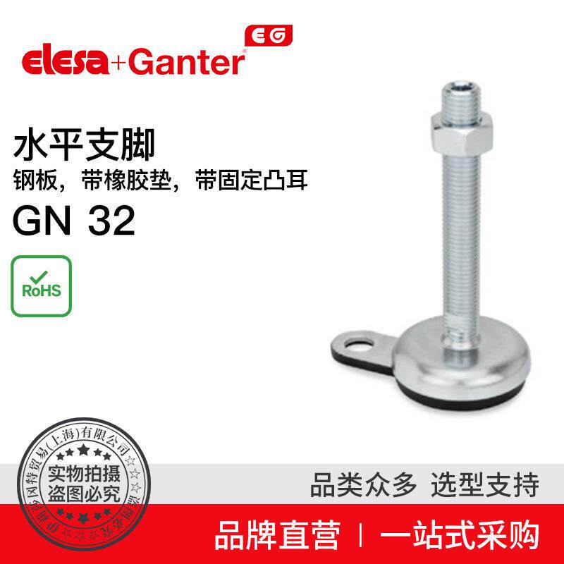 ElesaGanter伊莉莎冈特GN32水平支脚钢板带橡胶垫(3)