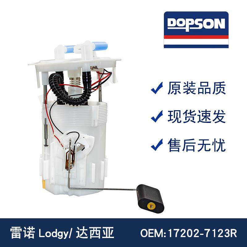 17202-7123RLodgy/达西亚汽车燃油泵总成