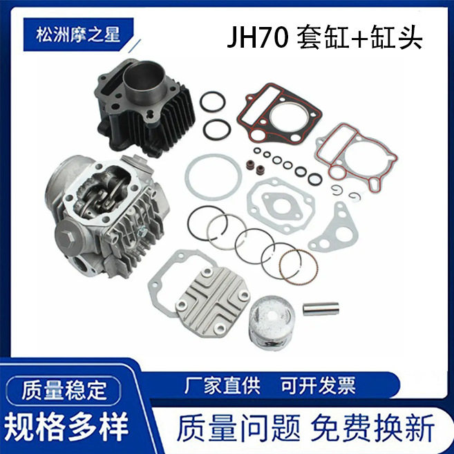 跨境爆款JH70套缸ATC70中缸CT70TRX70CRF70XR70气缸活塞发动机