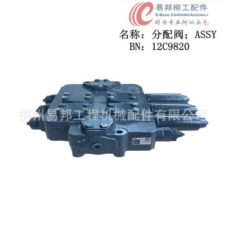 柳工原厂855N856H装载机抱叉总成专用三联分配阀配件