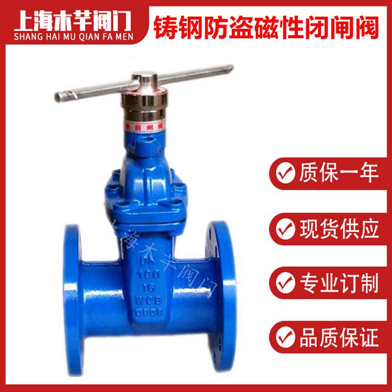铸钢磁性防盗闸阀Z45X-16C表前加密锁闭阀带锁软密封弹性座封闸阀