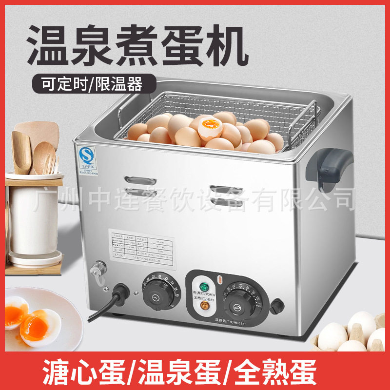 旋钮控温带定时+限温+放水阀温泉煮蛋机电热煮蛋器商用多功能