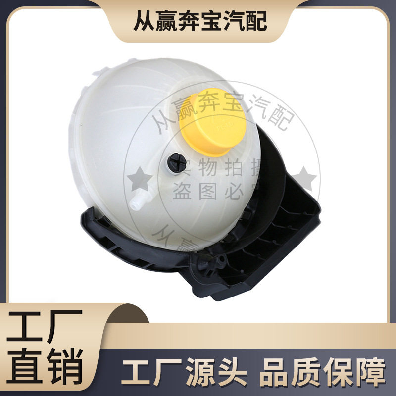 宝马F30冷却液副水壶2025年限定