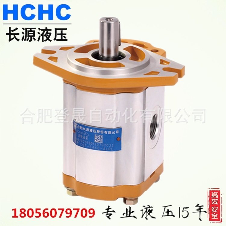 合肥长源齿轮泵CBF-E440-ALHL长源齿轮泵CBF-E540-ALPL液压齿轮泵