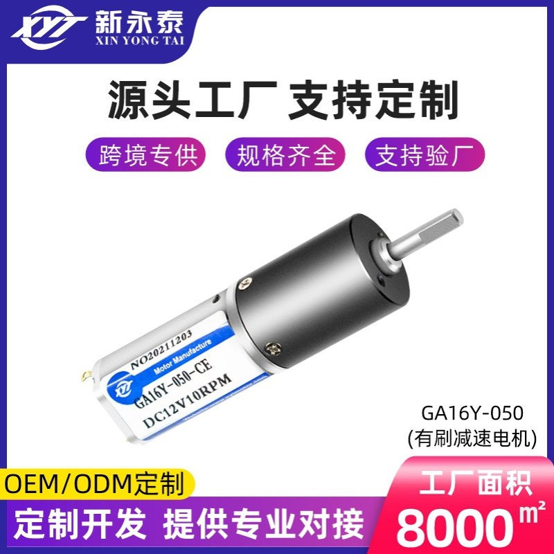 新永泰GA16Y-050行星有刷电机12V24V低噪音调速电机马达