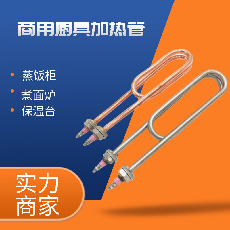 蒸饭车电热管 蒸箱蒸饭机蒸饭柜加热管220V 380V 3KW 4KW防干烧型