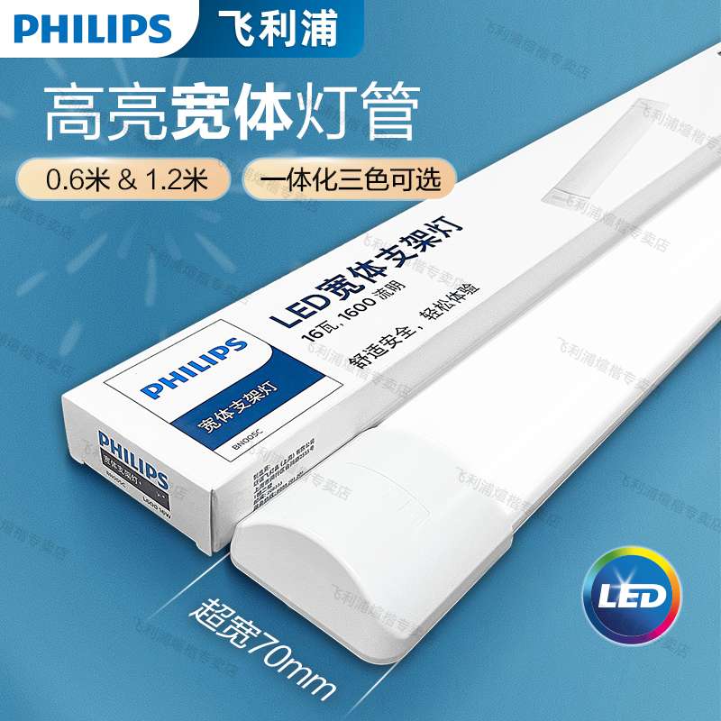 ?LED灯管宽体一体长条灯条日光支架灯镜前灯免打孔1.2米顶