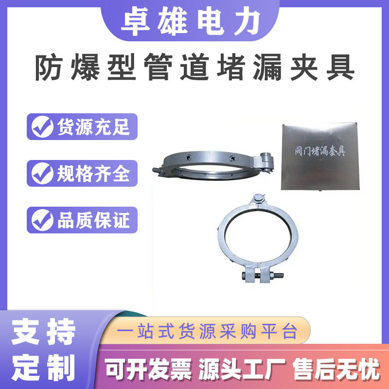 防爆管道应急堵漏夹具